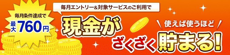 国内外の入金・送金・ATM利用で現金プレゼントプログラム | プログラム | 楽天銀行 のキャンペーン画像